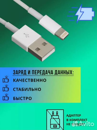 Кабель для зарядки, разъём USB/lightning