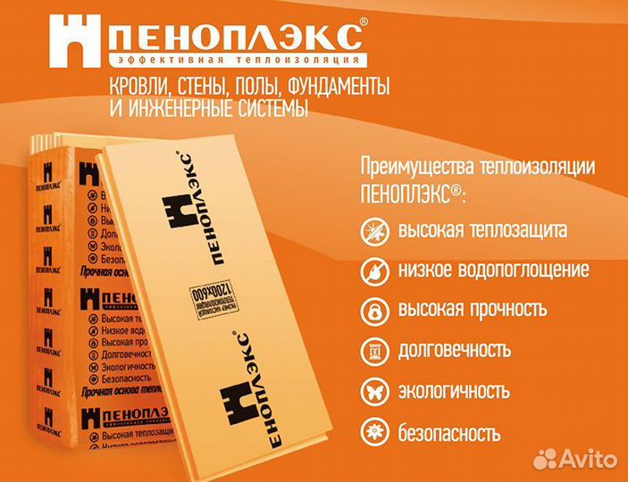 Пеноплэкс комфорт 40мм