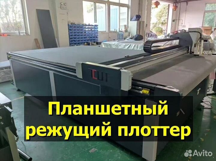Планшетный режущий плоттер T-CUT DC 3016
