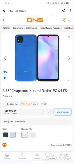 Xiaomi Redmi 9C (NFC), 3/64 ГБ