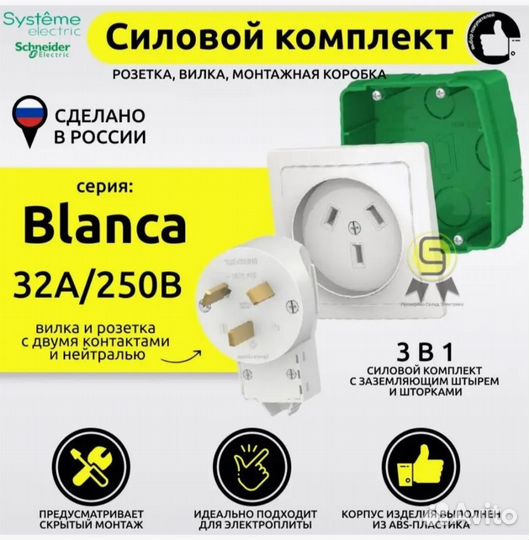 Schneider Electric Blanca