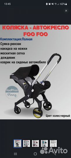 Коляска автолюлька foofoo