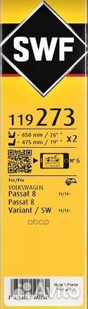 Щетки стеклоочистителя 650мм/475мм (комплект) 1