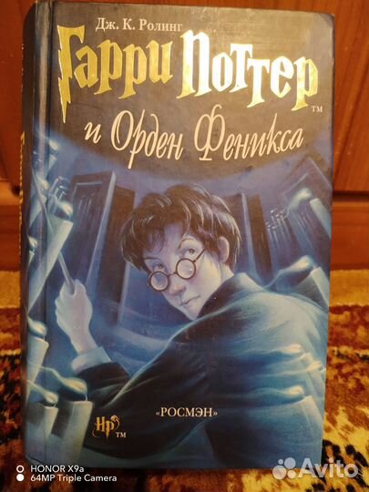 Гарри Поттер и орден феникса росмэн