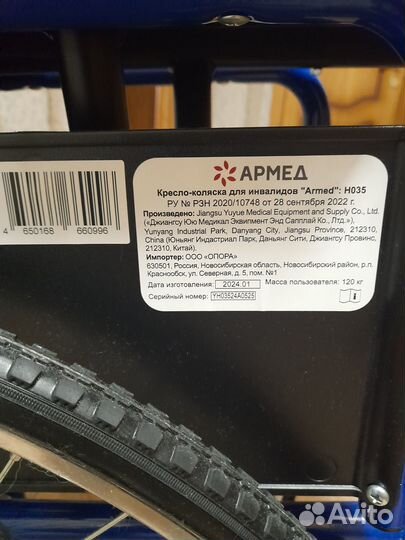 Инвалидная коляска