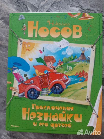 Незнайка 3 книги