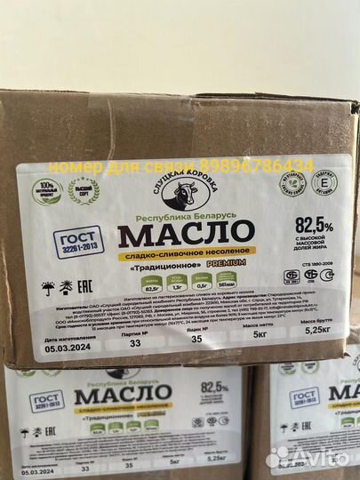 Масло сливочное 5 кг Беларусь 82.5%