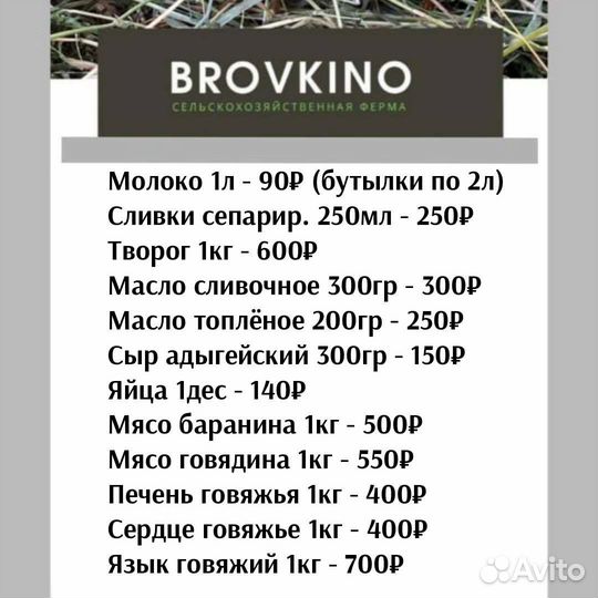 Мясо, молоко, масло, творог, сливки, яйца