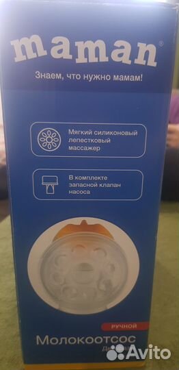 Молокоотсос