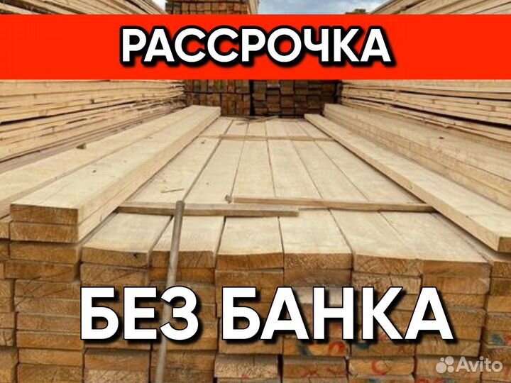 Пиломатериалы брус доска
