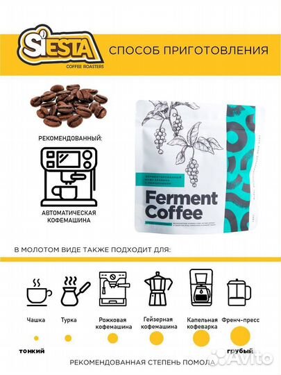 Кофе в зернах Ferment с Лимонником