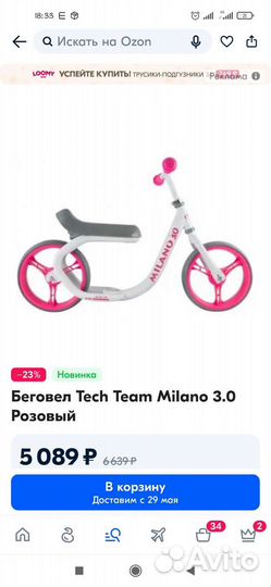 Беговел tech team milano 3.0 девочке бу