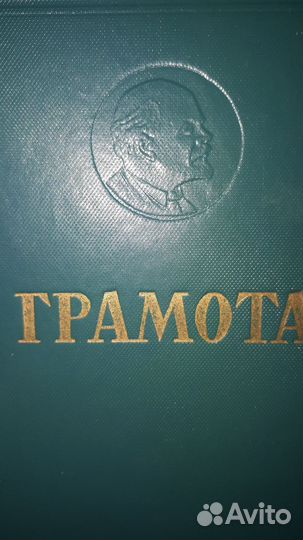 Почетная грамота СССР