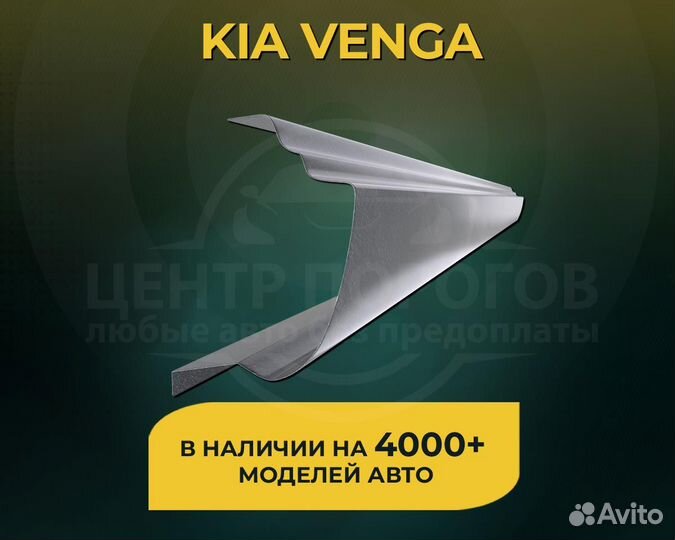 Kia Venga пороги без предоплаты