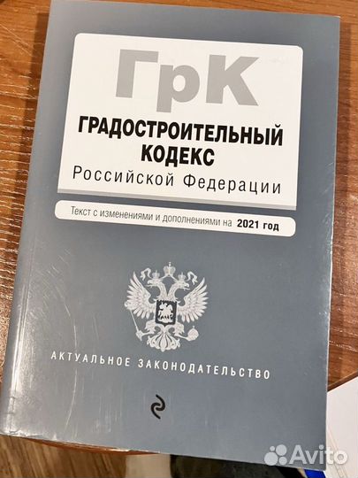 Градостроительный кодекс