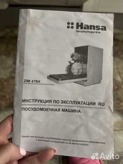 Встраемая посудомоечная машина Hansa