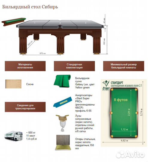 Бильярдный стол Сибирь (7-12 футов) лдсп