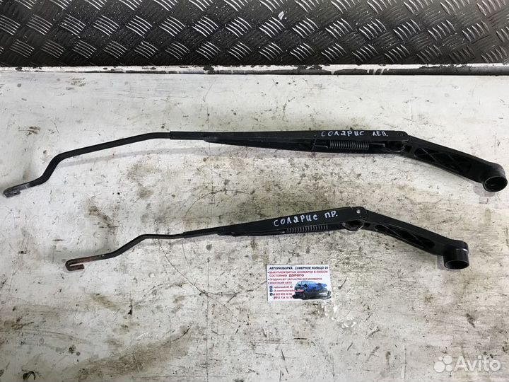 Поводок дворника передний Хендай Солярис Solaris