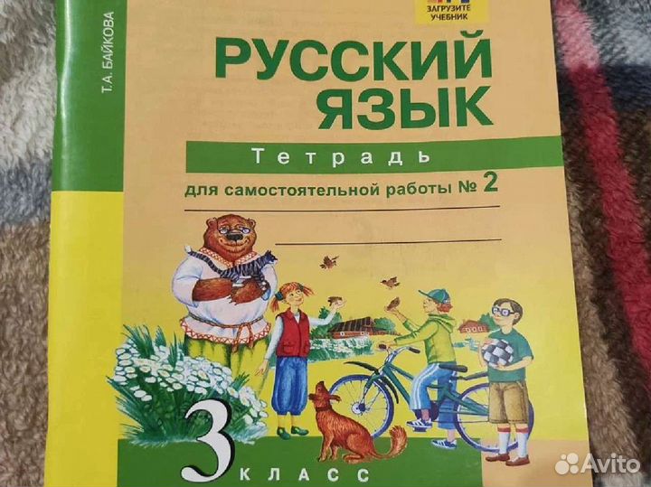 Рабочие тетради, 3 класс