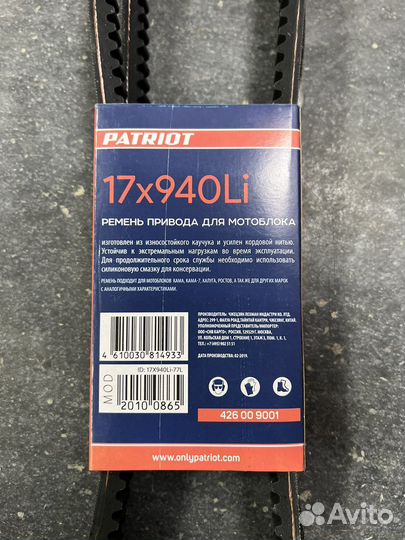 Ремень привода для мотоблока 940мм