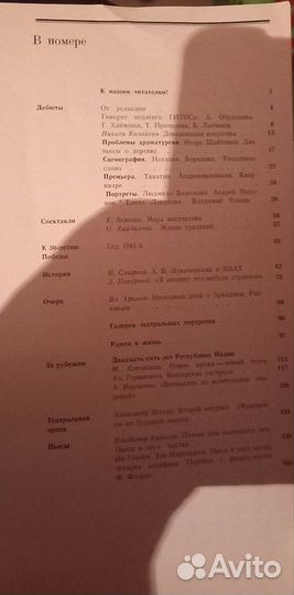 Театр журналы СССР 1975-89 гг