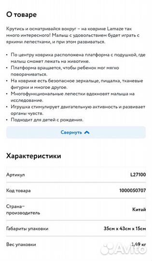 Развивающий коврик lamaze