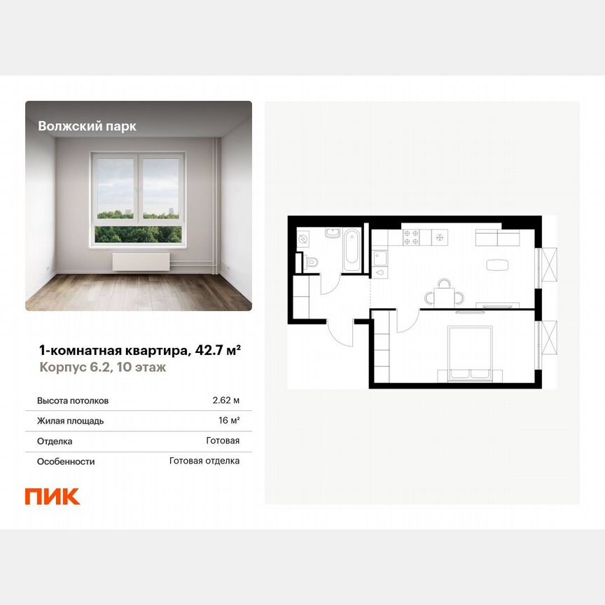 1-к. квартира, 42,7 м², 10/15 эт.