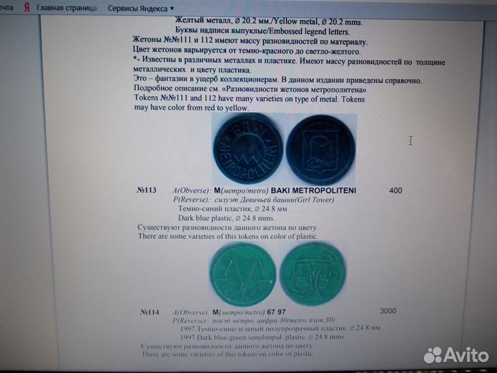 Каталоги жетонов метро