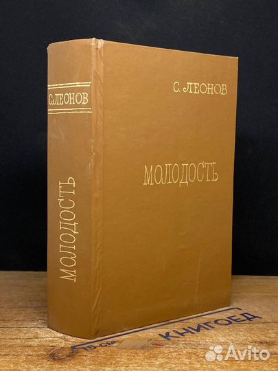 Молодость