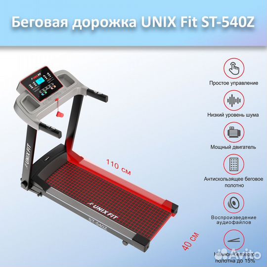 Беговая дорожка unix Fit ST-540Z арт.unix540.343