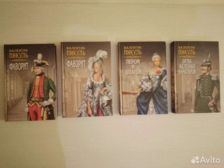 Валентин Пикуль, собрание сочинений в 10 томах