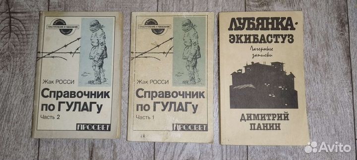 Книги о Гулаге