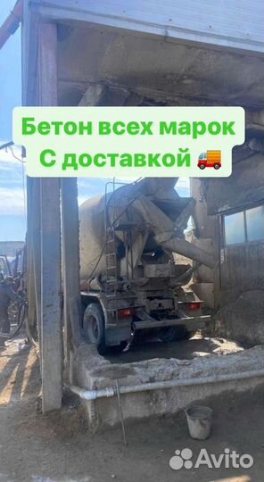 Бетон от производителя