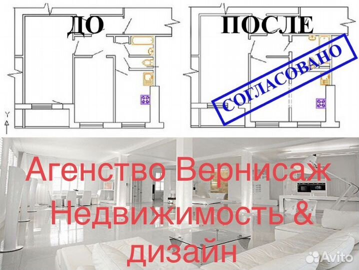 Согласование перепланировок