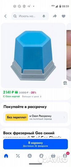 Воск фрезерный Geo синий непрозрачный 75 г renfert