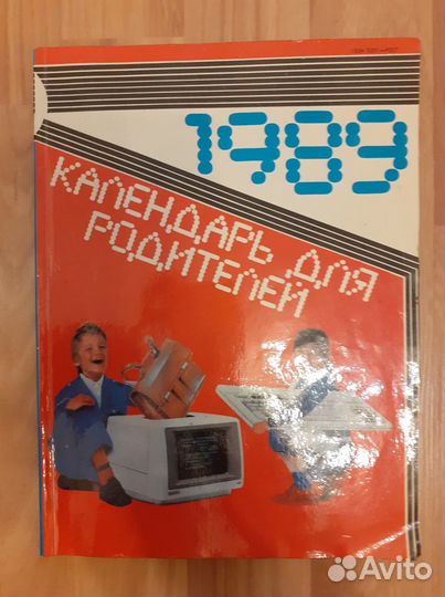 Ежегодный журнал для родителей. СССР