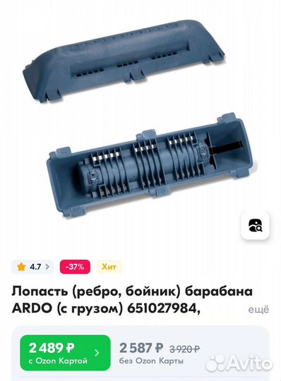 Ардо, лопасть барабана. 651027984