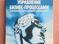 Джон джестон йохан нелис управление бизнес процессами практическое руководство по успешной реализации проектов