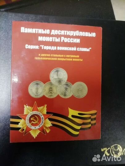 Монеты, памятные наборы, банка. Р. Ф