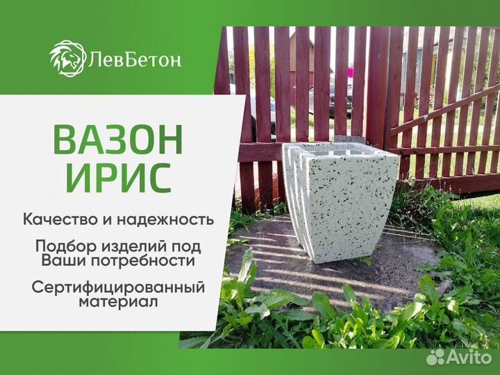 Вазон для цветов