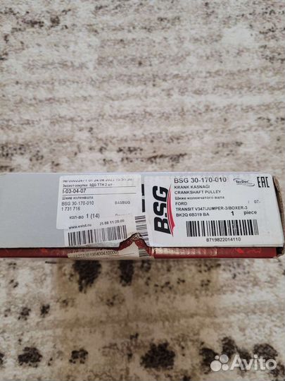 Демферный шкив форд транзит 2.2 дизель новый