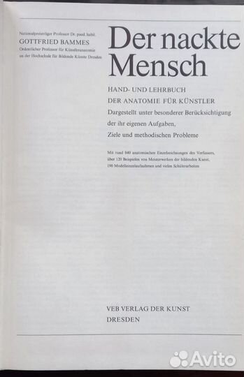 Готфрид Баммес 