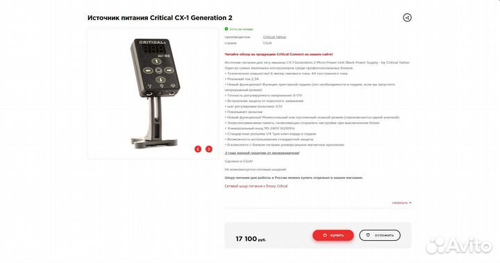 Тату блок питания Critical сx-1 Generation 2