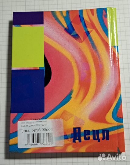 Блокнот, записная книжка, Дэцл