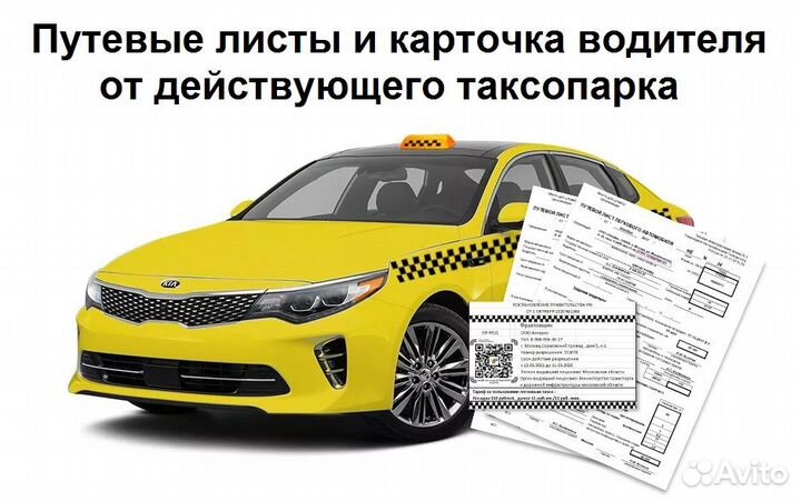 Путевые листы кисарт карта такси