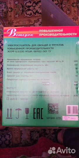 Сушилка для овощей и фруктов ветерок