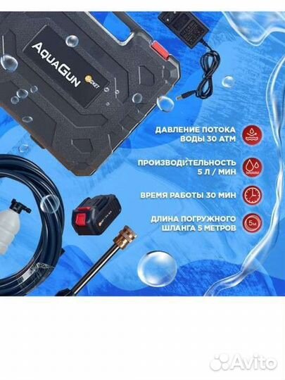 Минимойка Даджет Aqua Gun