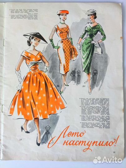 Rigas Modes. Рижские моды 1958-1959