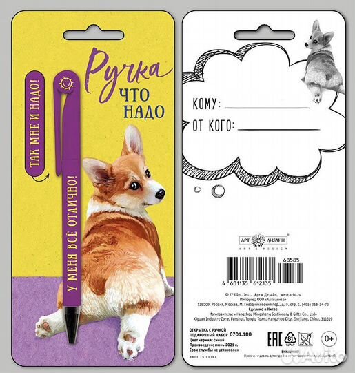 Ручка и открытка