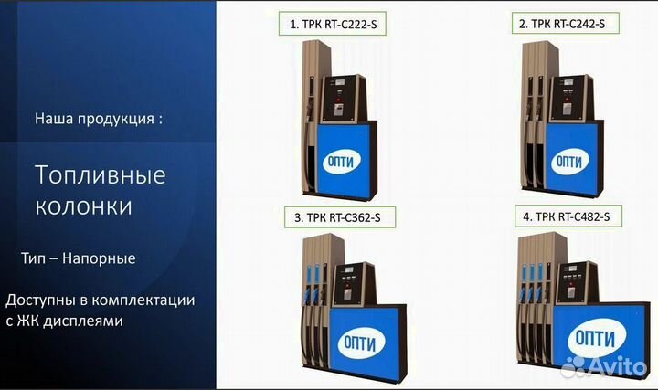 Топливно раздаточная колонка RT-C362-S